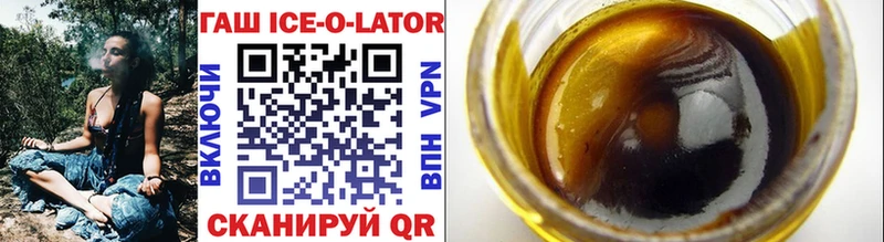Гашиш Ice-O-Lator  как найти закладки  Инсар 